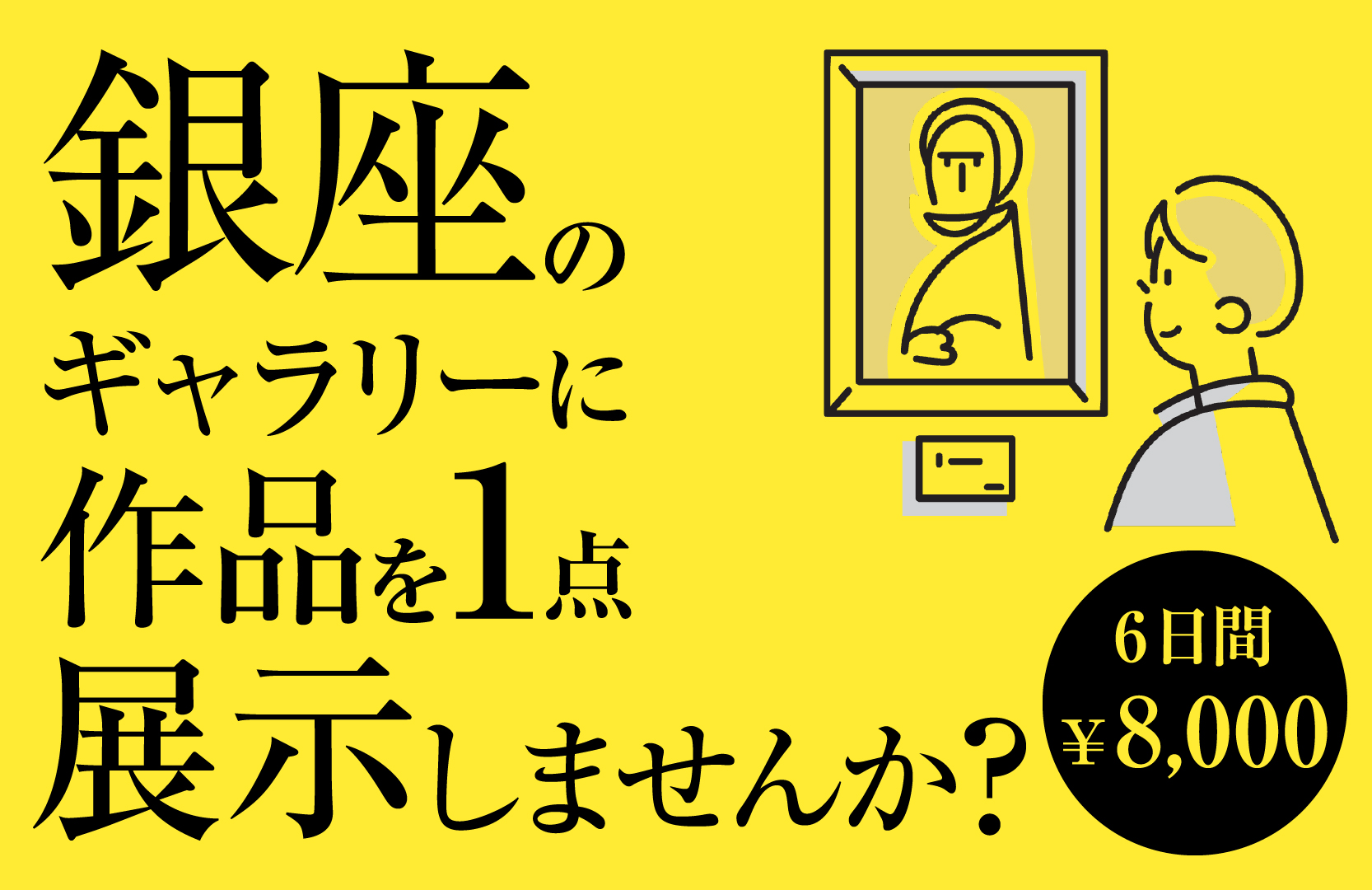 展示キャンペーン