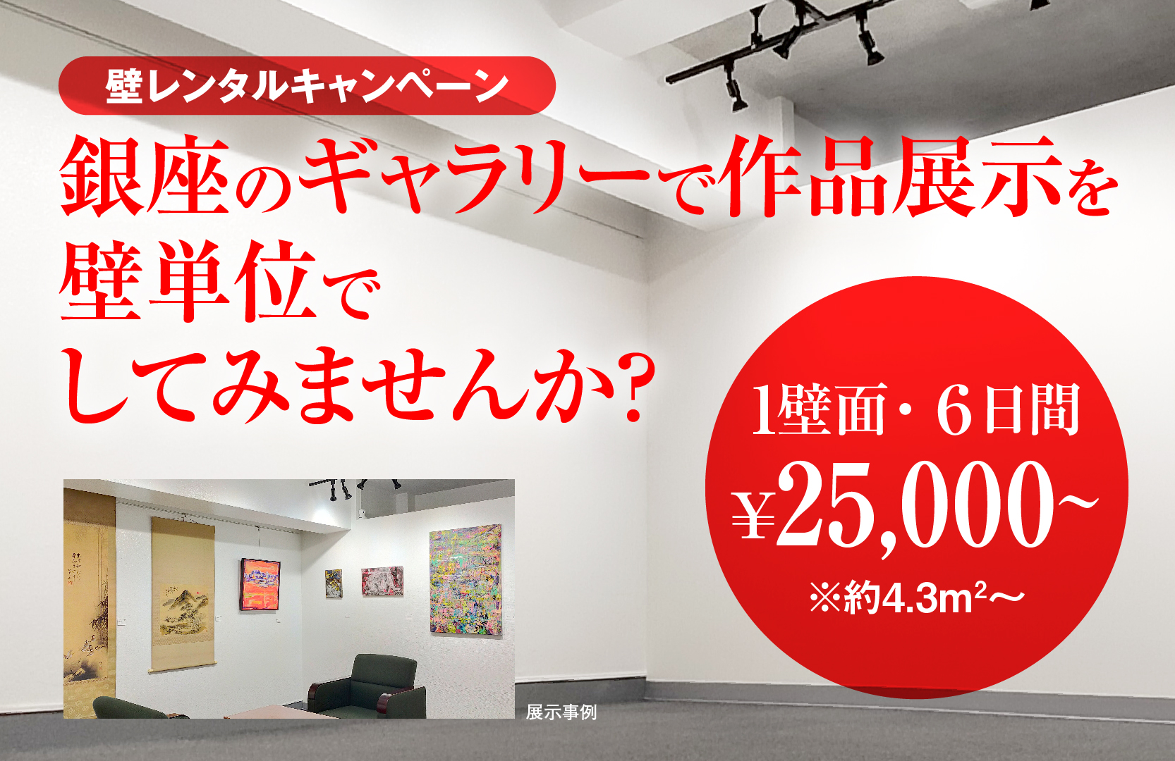 壁レンタルキャンペーン