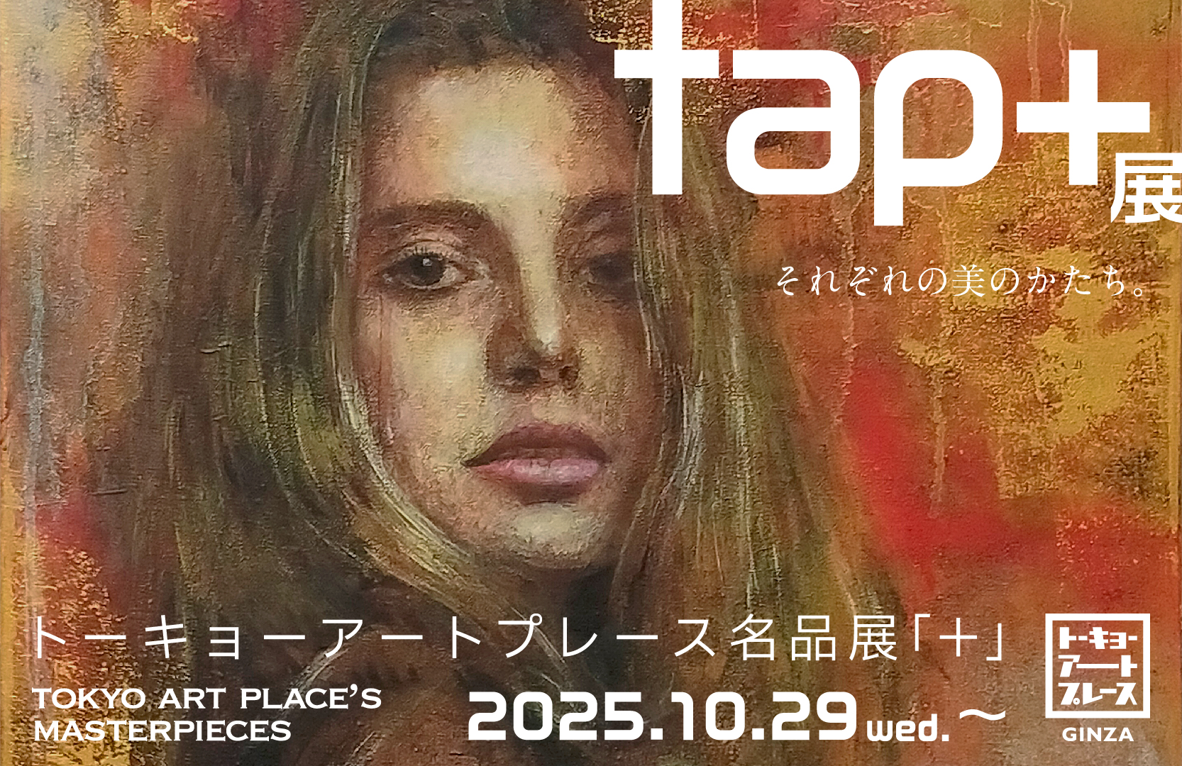 tap+展